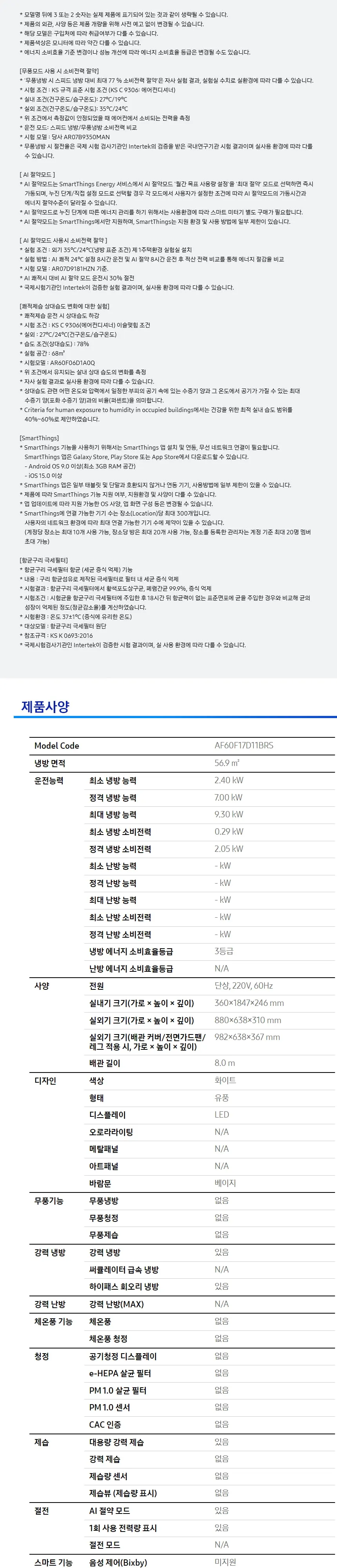삼성전자 Q9000 AF60F17D11BRY(매립배관) 상세 5