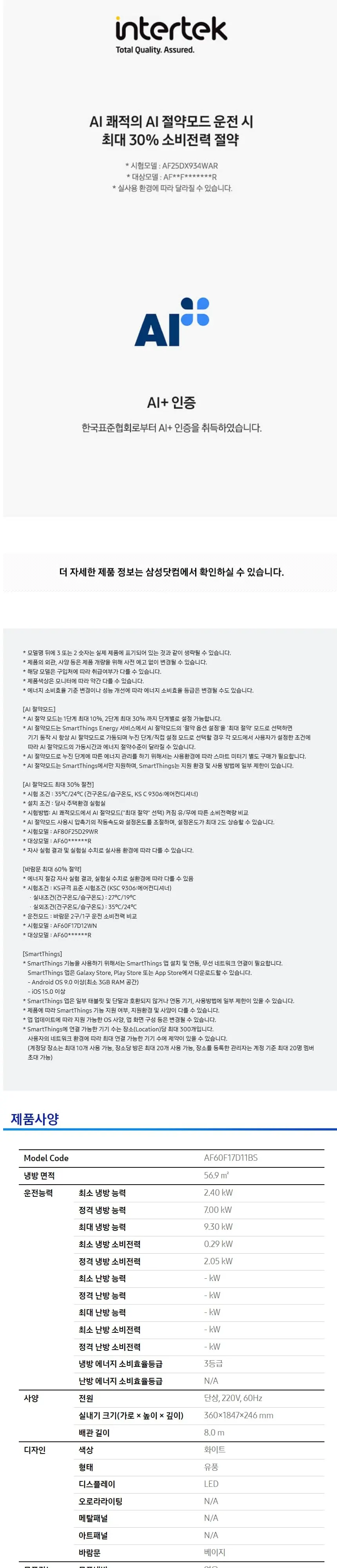 삼성 Q9000에어컨 AF60F17D11BY 상세 6