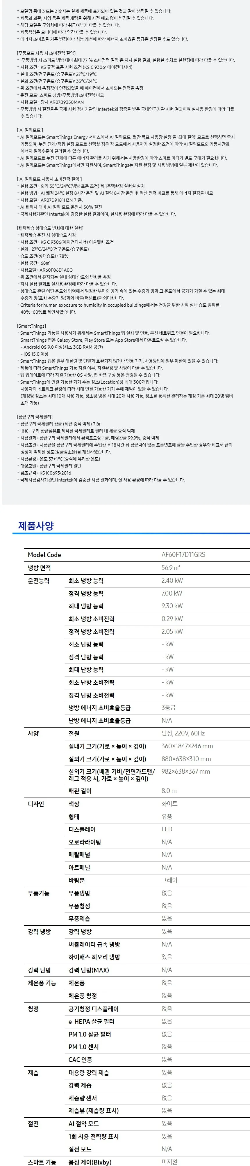 삼성 Q9000 17평 홈멀티(바람문 그레이) (AF60F17D11GRS) (일반배관) 상세 5
