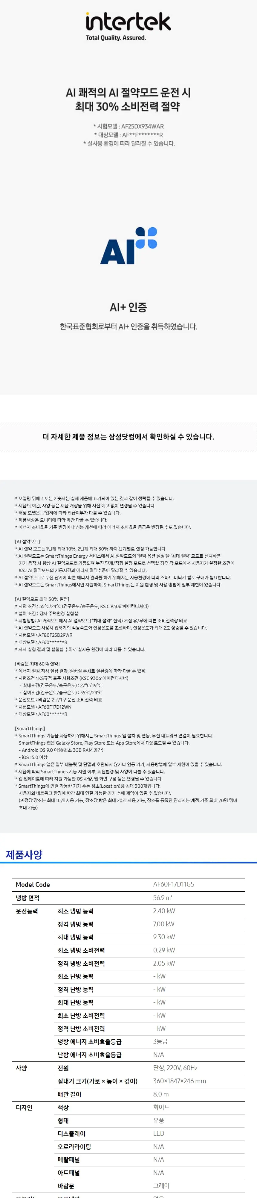 삼성 에어컨 Q9000 AF60F17D11GN (스탠드) (일반 or 매립배관) 상세 6