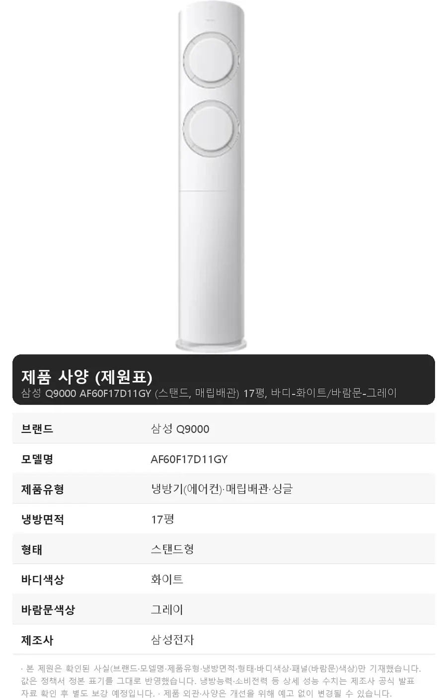 삼성 Q9000 AF60F17D11GY 17평, 바디-화이트/바람문-그레이 상세 1