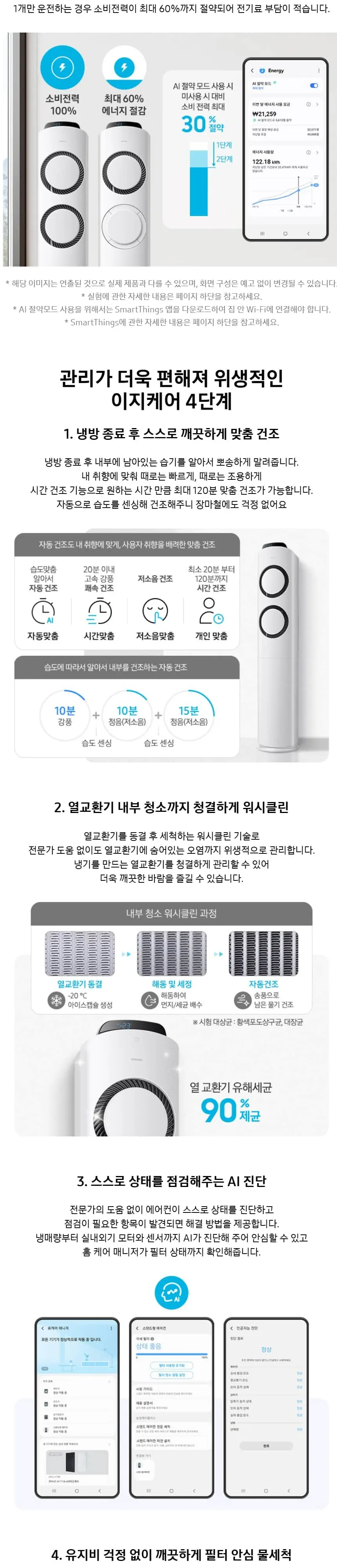 삼성 Q9000 17평 스탠드(바람문 화이트) (AF60F17D11WY) (매립배관) 상세 2