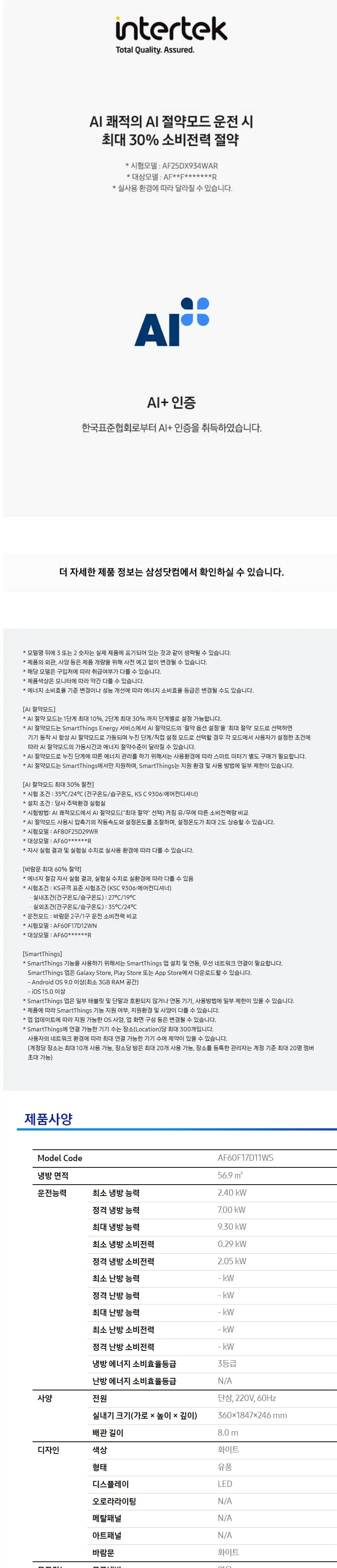 삼성 Q9000 17평 스탠드(바람문 화이트) (AF60F17D11WY) (매립배관) 상세 6