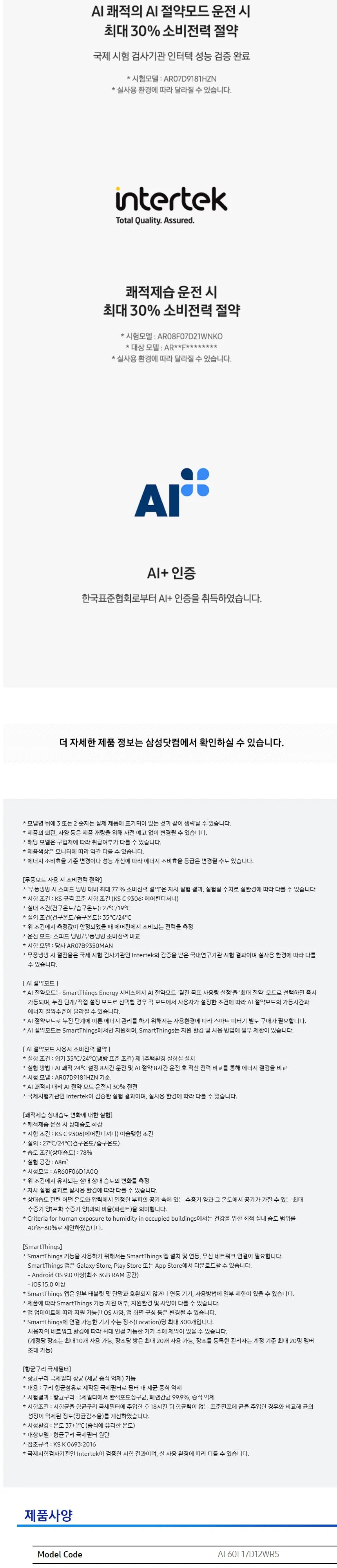 삼성 Q9000에어컨 AF60F17D12WRS 상세 5