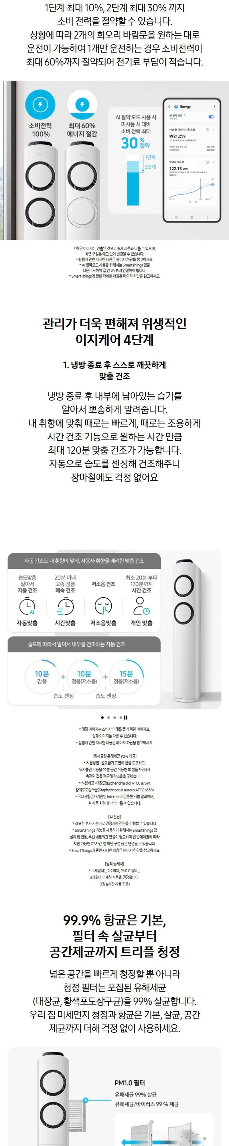 삼성 Q9000 AF60F17D12WRY 17+6평, 바디-화이트/바람문-화이트 상세 2