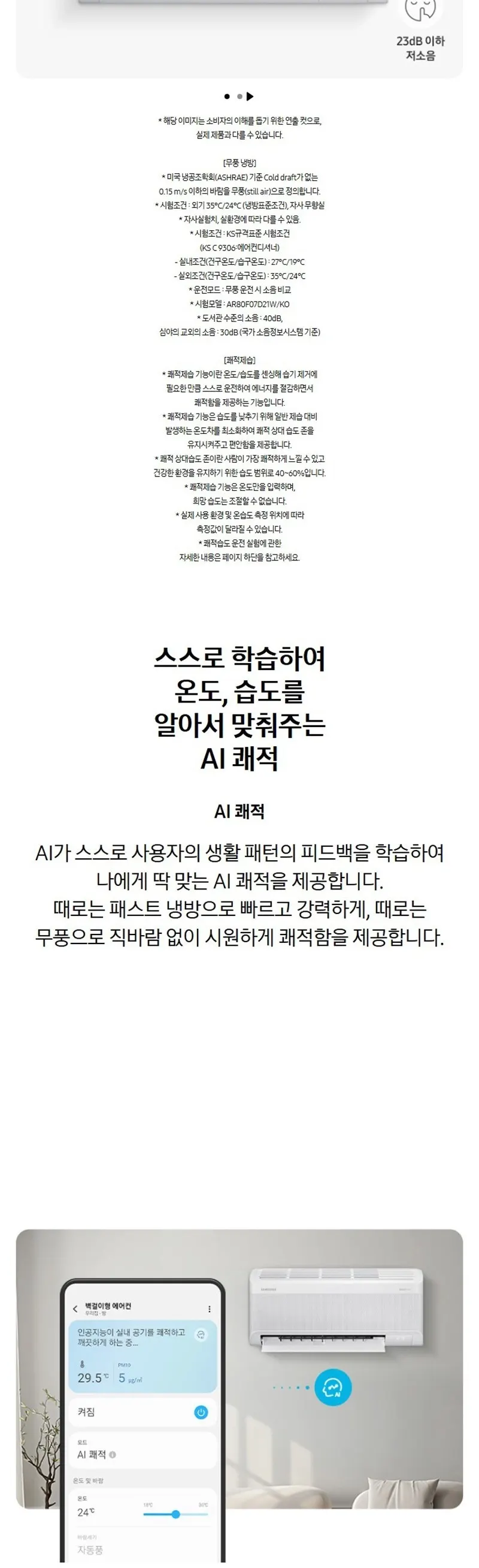 삼성 Q9000 AF60F17D12WRY 17+6평, 바디-화이트/바람문-화이트 상세 6