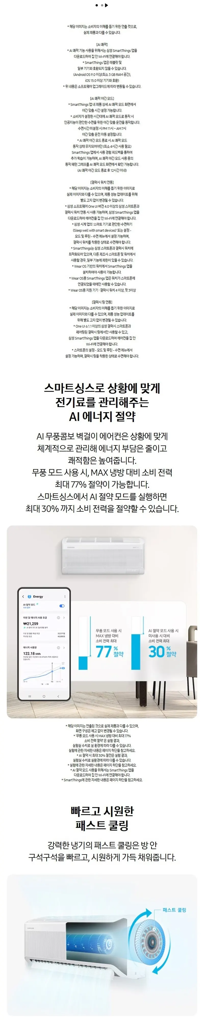 삼성 Q9000 AF60F17D12WRY 17+6평, 바디-화이트/바람문-화이트 상세 7