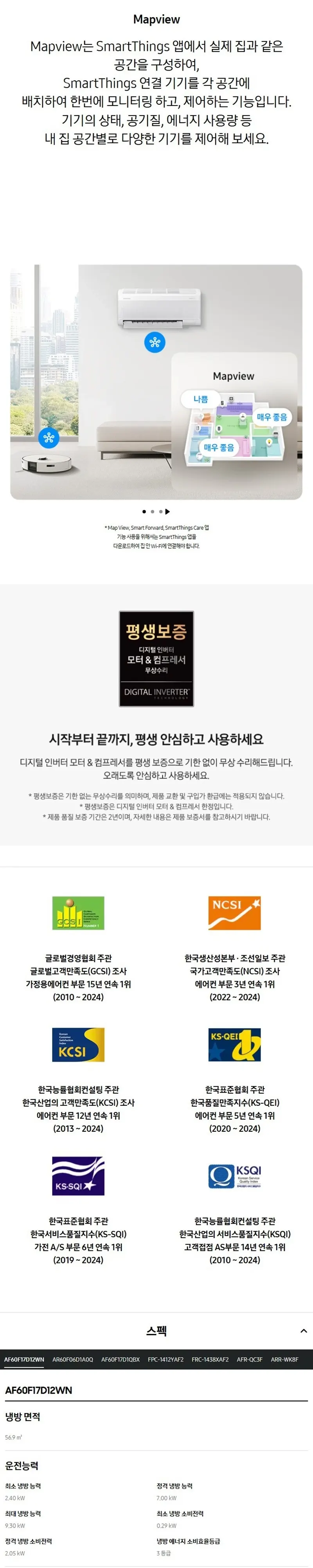 삼성 Q9000 AF60F17D12WRY 17+6평, 바디-화이트/바람문-화이트 상세 10