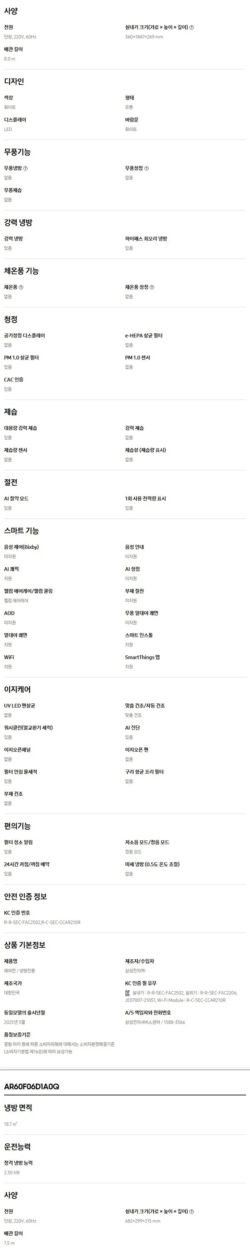 삼성 Q9000 AF60F17D12WRY 17+6평, 바디-화이트/바람문-화이트 상세 11