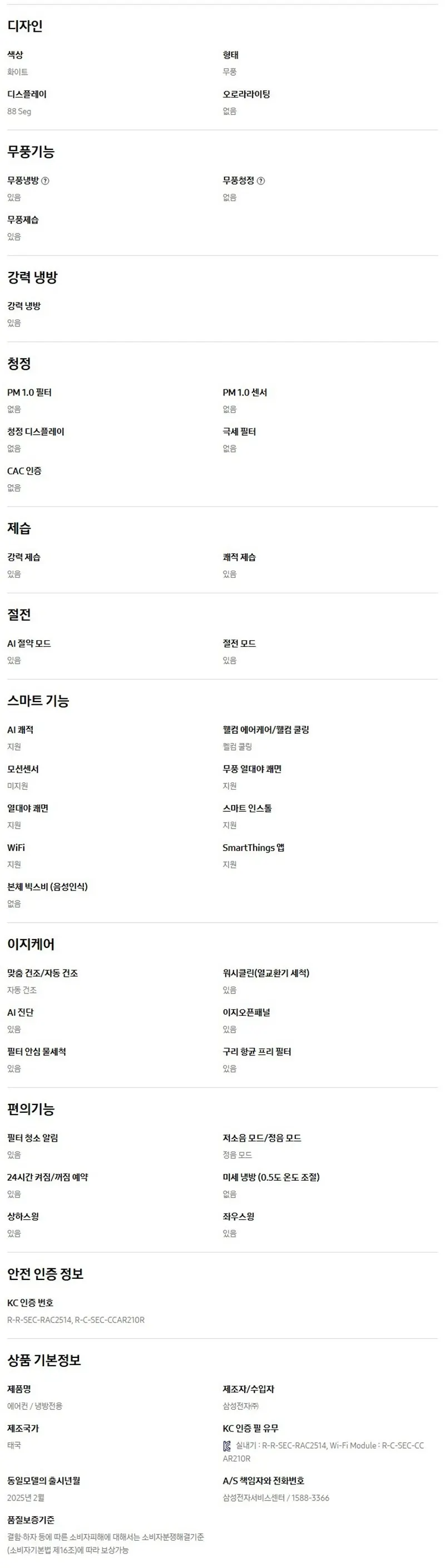 삼성 Q9000 AF60F17D12WRY 17+6평, 바디-화이트/바람문-화이트 상세 12