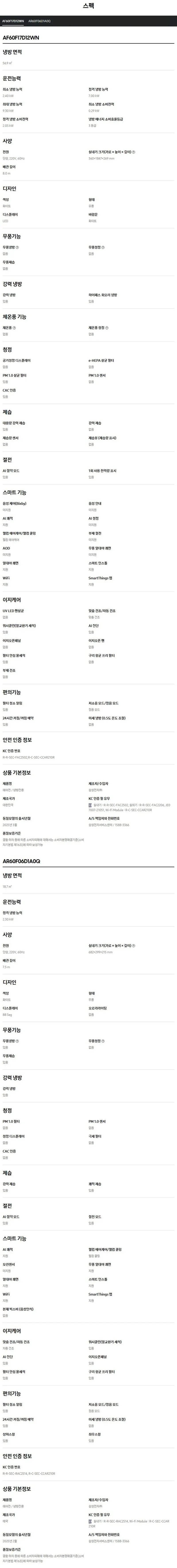 삼성 Q9000 AF60F17D12WRY 17+6평, 바디-화이트/바람문-화이트 상세 13