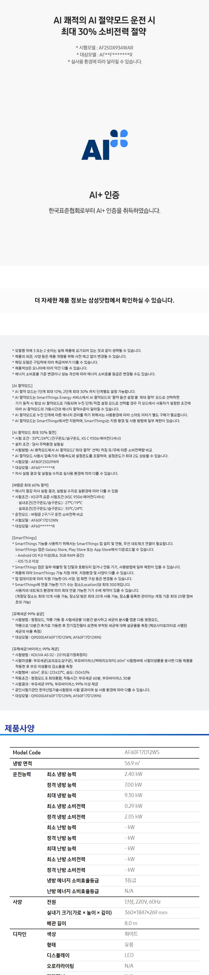 삼성전자 Q9000 청정 상세 7