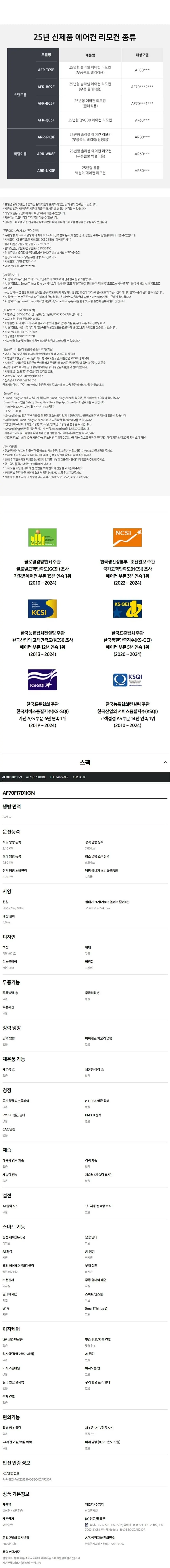 삼성 Q9000 AF60F17D12WY 17평, 바디-화이트/바람문-화이트 상세 3