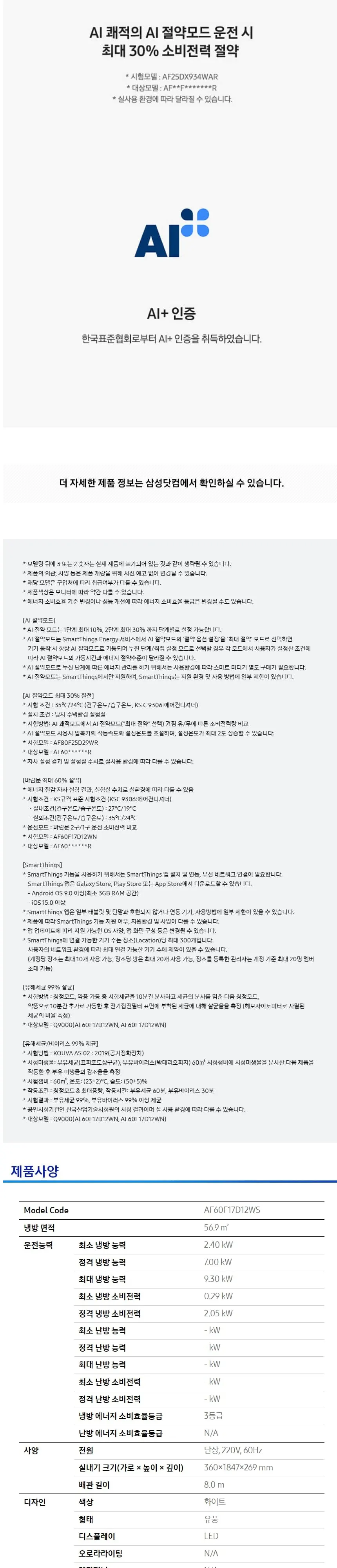 삼성Q9000(홈멀티/일반)19평형+6평형 화이트/베이지(바람문) (AF60F19D11BRY)(매립배관) 상세 7