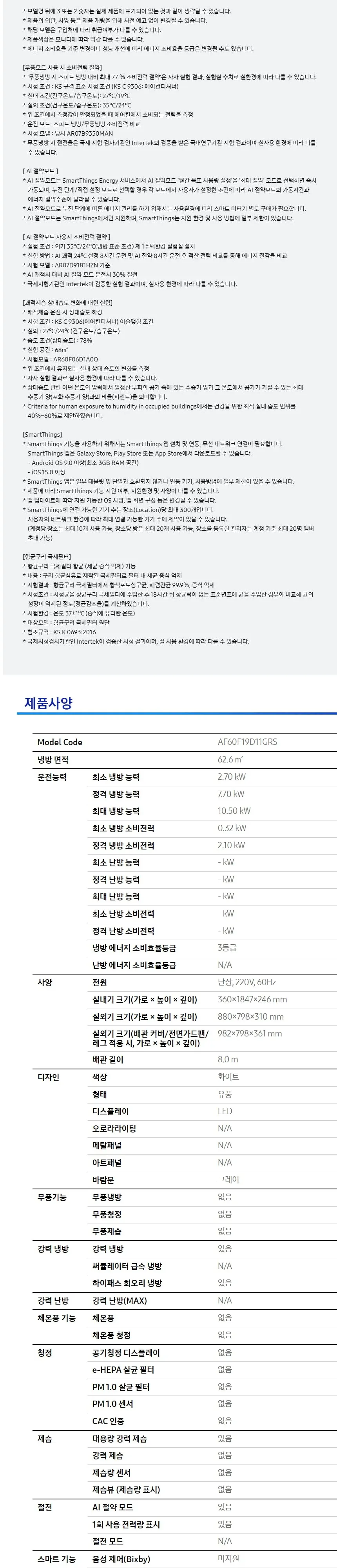 삼성에어컨 Q9000 AF60F19D11GN 상세 5