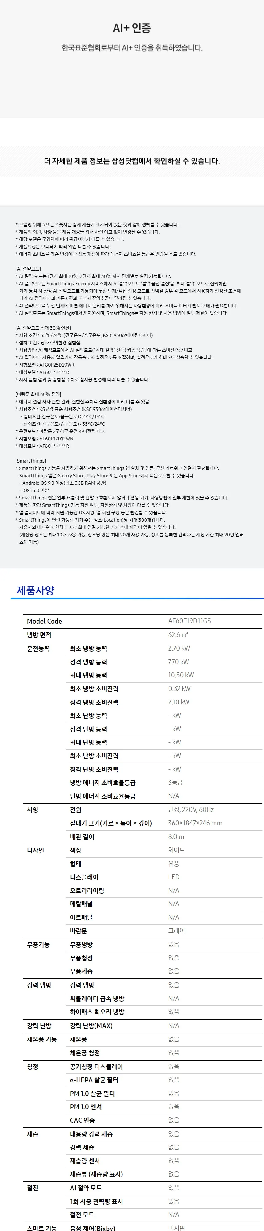삼성전자 Q9000 AF60F19D11GS 상세 2