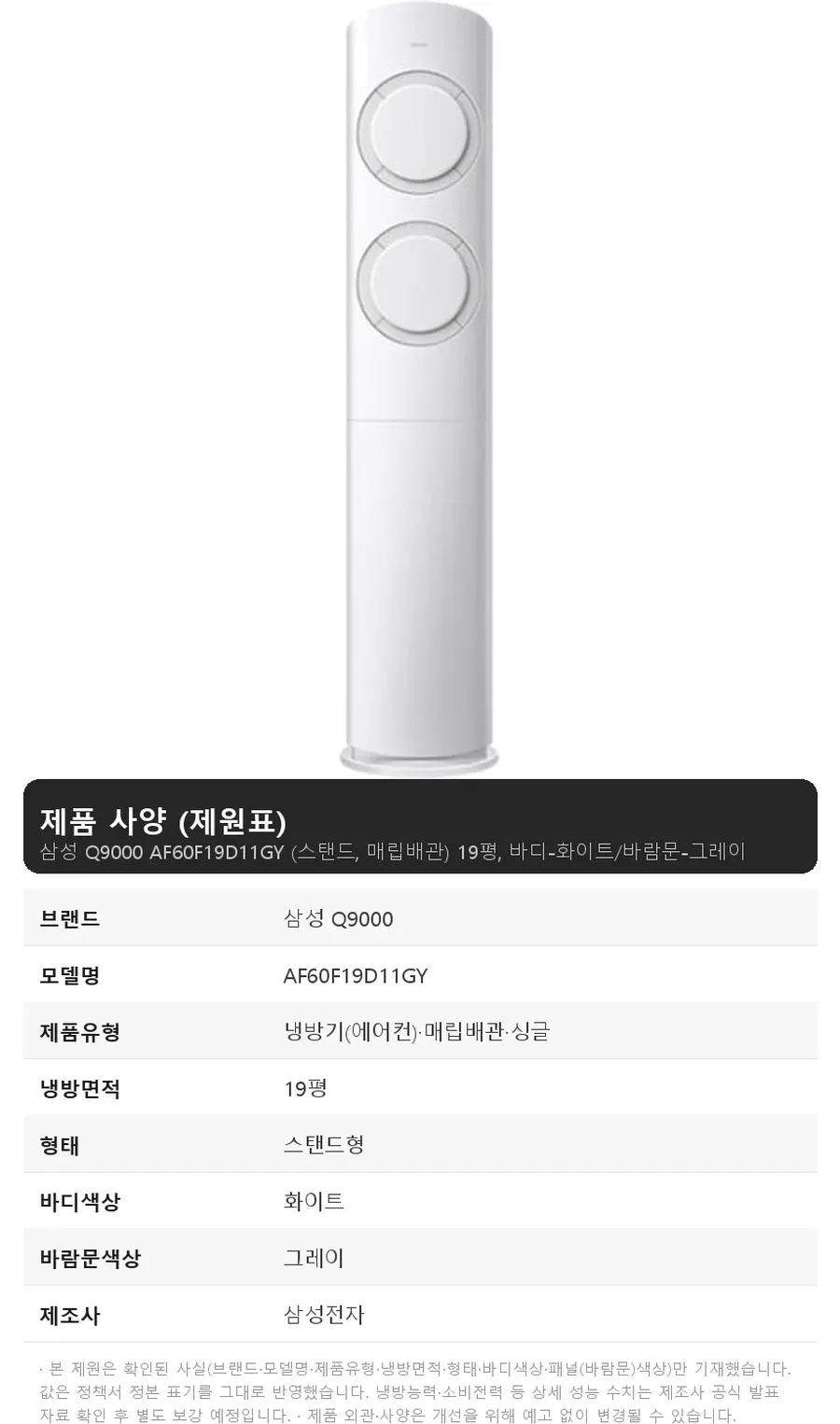 삼성 Q9000 AF60F19D11GY 19평, 바디-화이트/바람문-그레이 상세 1