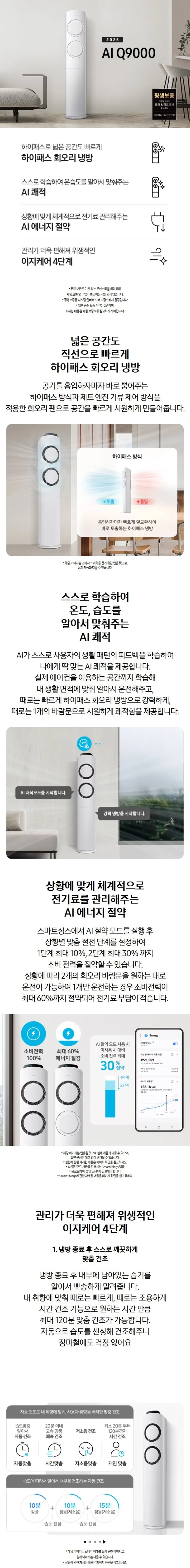 삼성 Q9000 AF60F19D11WRY 19+6평, 바디-화이트/바람문-화이트 상세 1