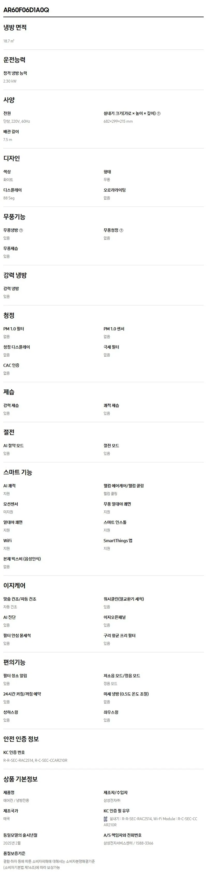 삼성 Q9000 AF60F19D11WRY 19+6평, 바디-화이트/바람문-화이트 상세 10