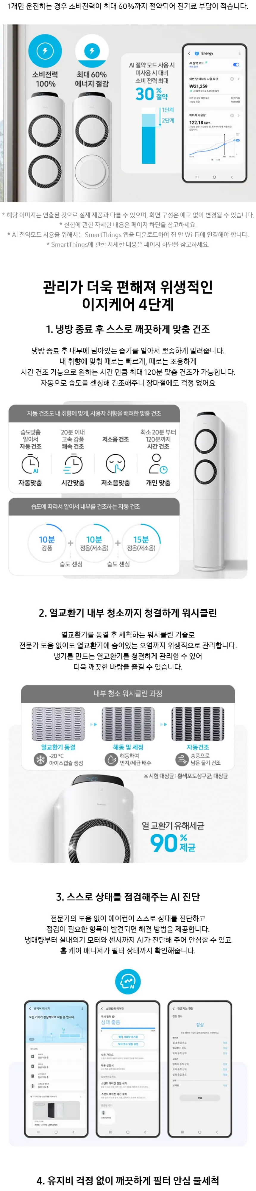 삼성 에어컨 Q9000 (AF60F19D11WS) (스탠드) (일반 or 매립배관) 상세 2