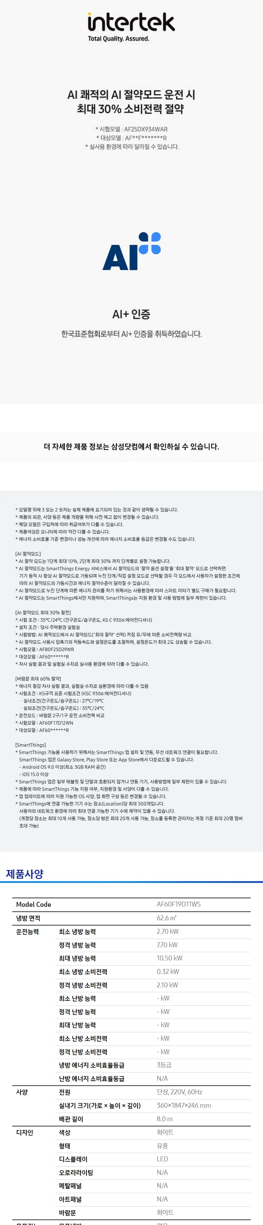 삼성 에어컨 Q9000 (AF60F19D11WS) (스탠드) (일반 or 매립배관) 상세 6