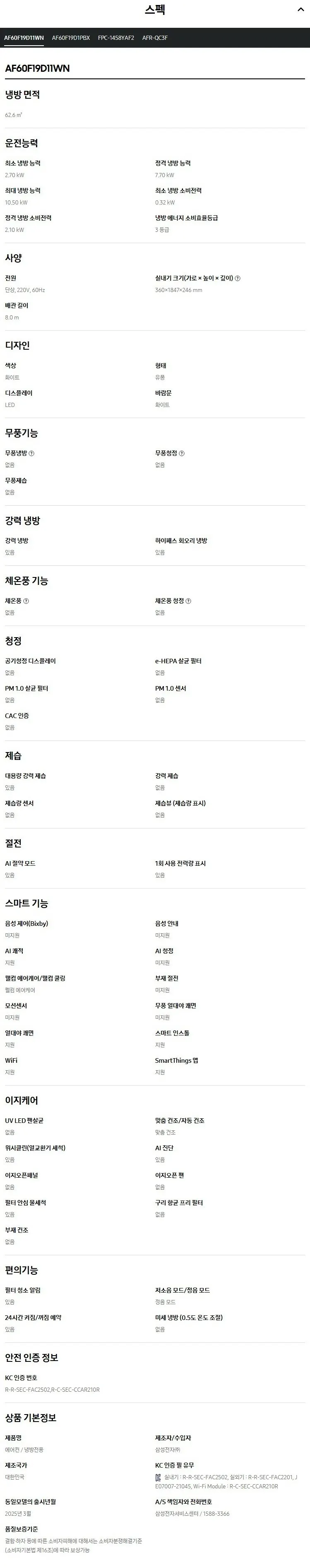 삼성 Q9000 AF60F19D11WY 19평, 바디-화이트/바람문-화이트 상세 5