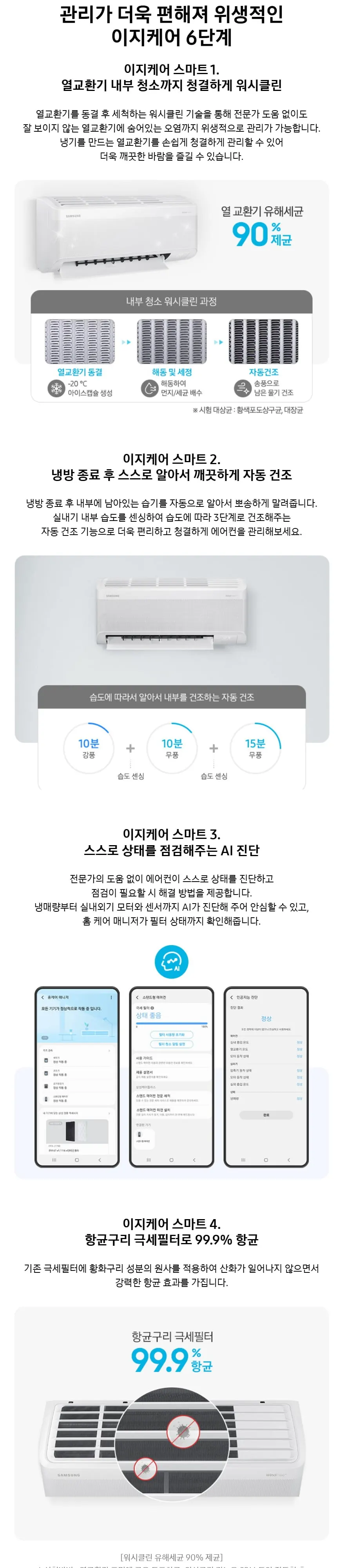 삼성Q9000(홈멀티/일반)19평형+6평형 화이트/화이트(바람문) 상세 1