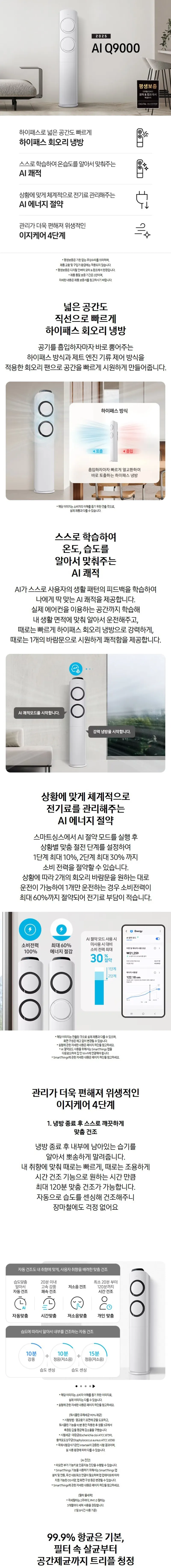 삼성 Q9000 AF60F19D12WRY 19+6평, 바디-화이트/바람문-화이트 상세 1
