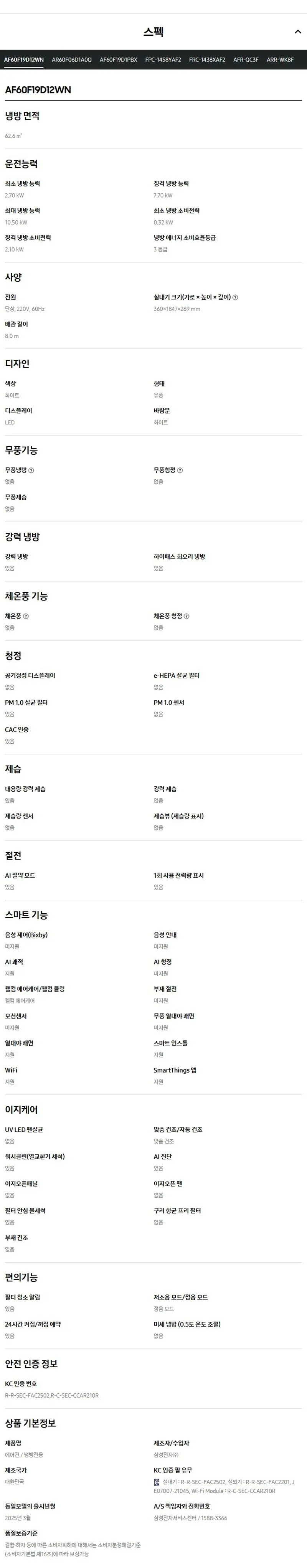 삼성 Q9000 AF60F19D12WRY 19+6평, 바디-화이트/바람문-화이트 상세 7