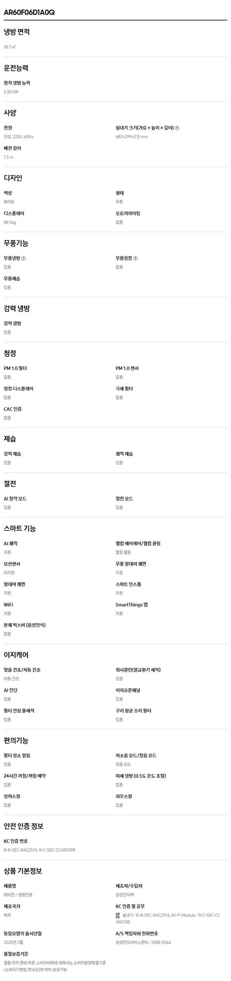 삼성 Q9000 AF60F19D12WRY 19+6평, 바디-화이트/바람문-화이트 상세 8