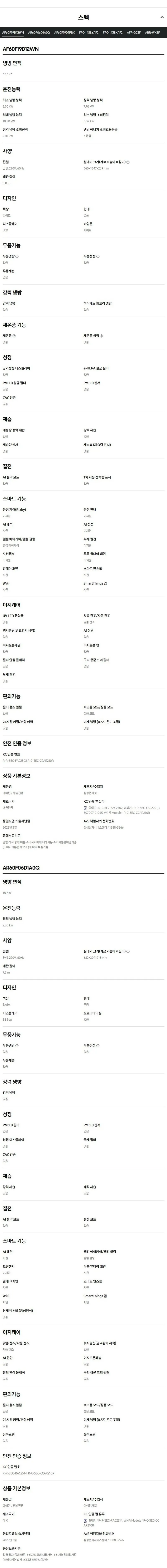삼성 Q9000 AF60F19D12WRY 19+6평, 바디-화이트/바람문-화이트 상세 9