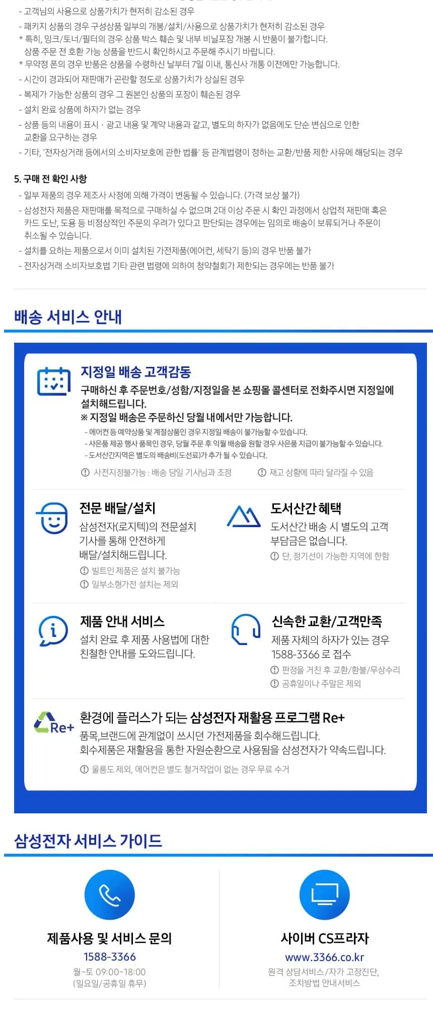 삼성Q9000(스탠드/일반)스탠드 19평형 화이트/화이트(바람문) 상세 10