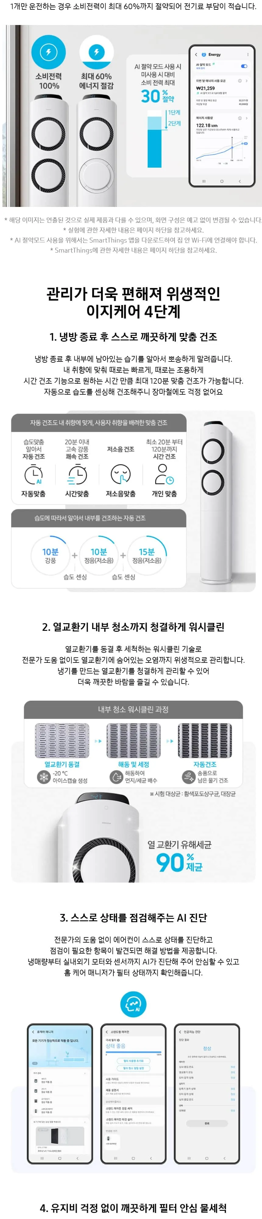 삼성Q9000(스탠드/일반)스탠드 19평형 화이트/화이트(바람문) 상세 2