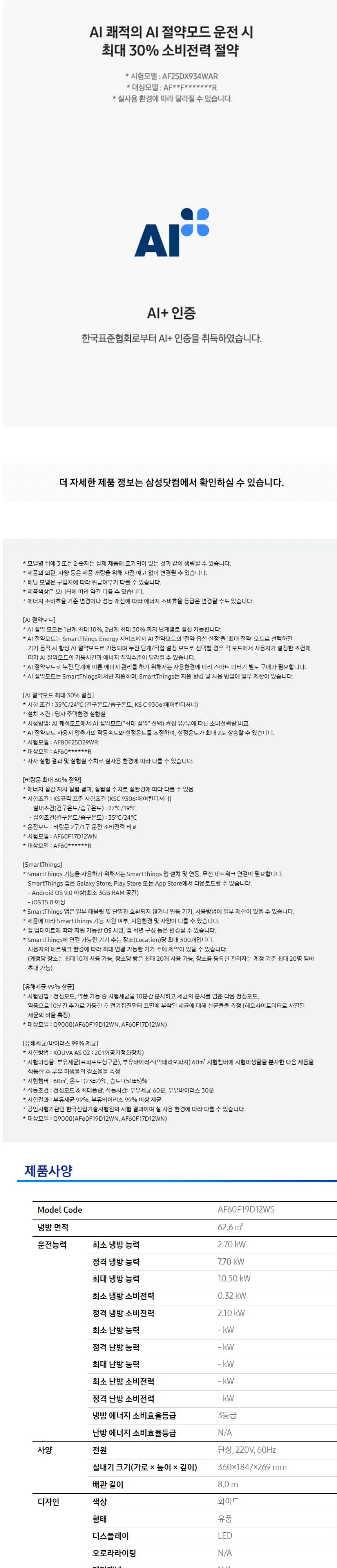 삼성Q9000(스탠드/일반)스탠드 19평형 화이트/화이트(바람문) 상세 7