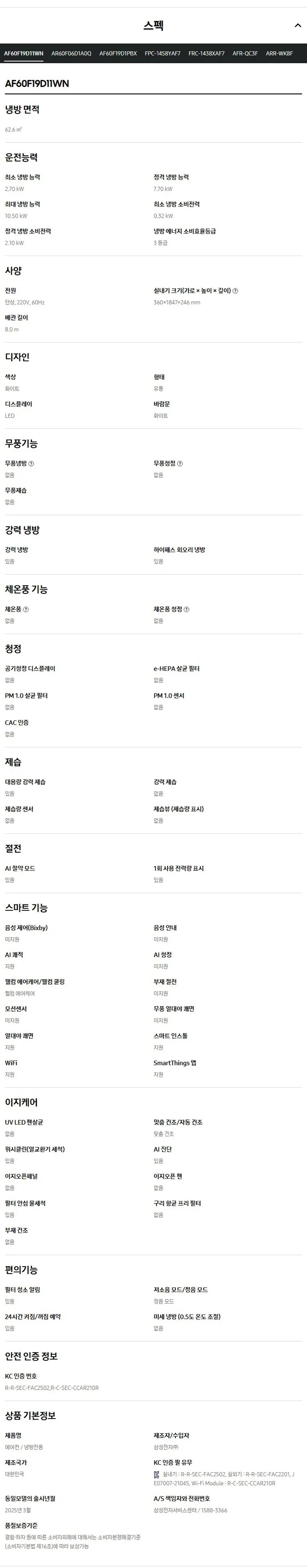 삼성 Q9000 AF60F19D12WY 19평, 바디-화이트/바람문-화이트 상세 9