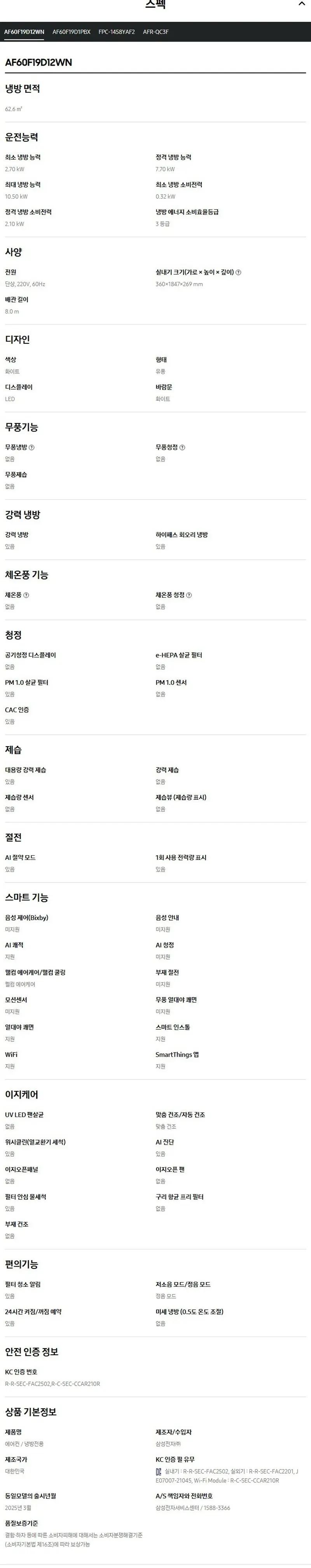 삼성 Q9000 AF60F19D12WY 19평, 바디-화이트/바람문-화이트 상세 11