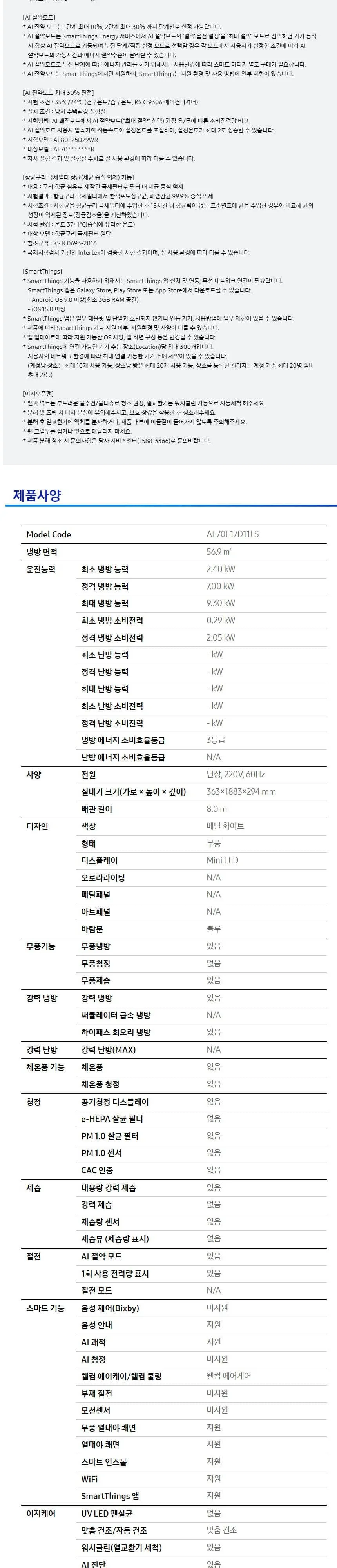 삼성클래식(스탠드/일반)스탠드 17평형 메탈 화이트/블루(바람문) 상세 7