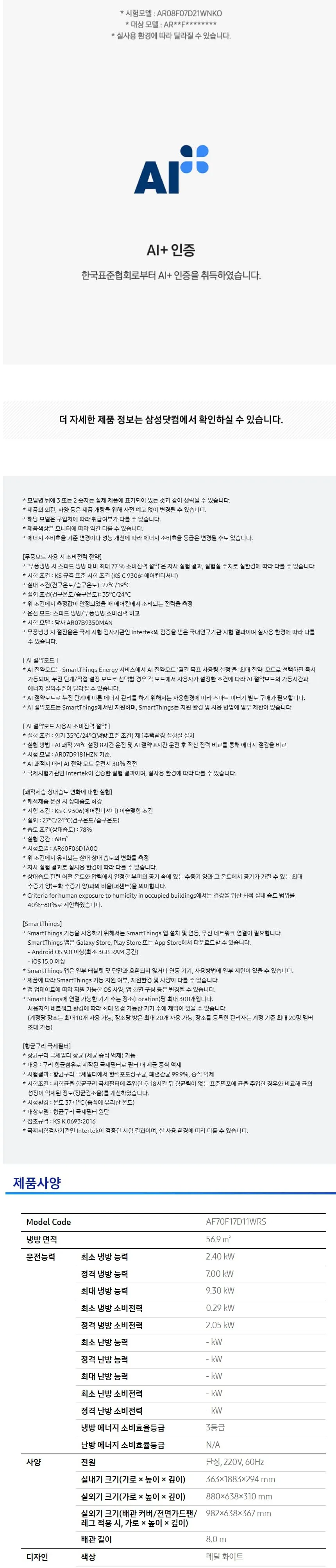 삼성에어컨 무풍 클래식 AF70F17D11WN (AF70F17D11WRY) (25.03) 상세 5