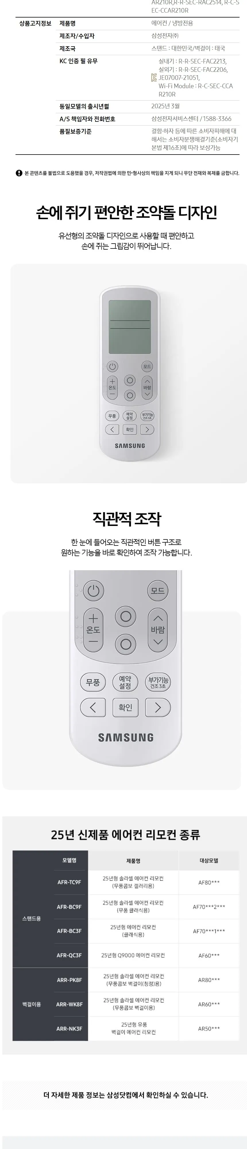 삼성에어컨 무풍 클래식 AF70F17D11WN (AF70F17D11WRY) (25.03) 상세 7