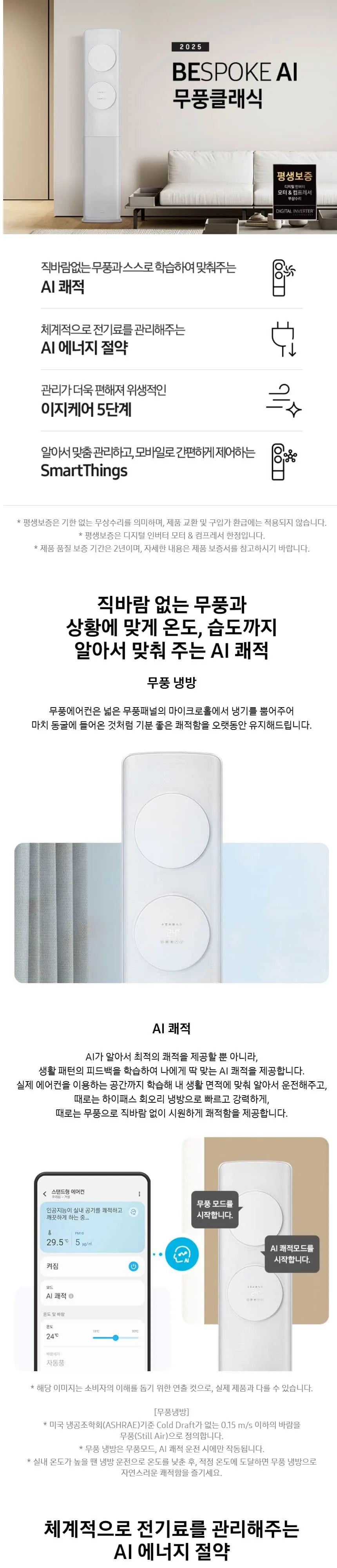 삼성에어컨 무풍 클래식 AF70F17D11WN (AF70F17D11WY) (25.03) 상세 1