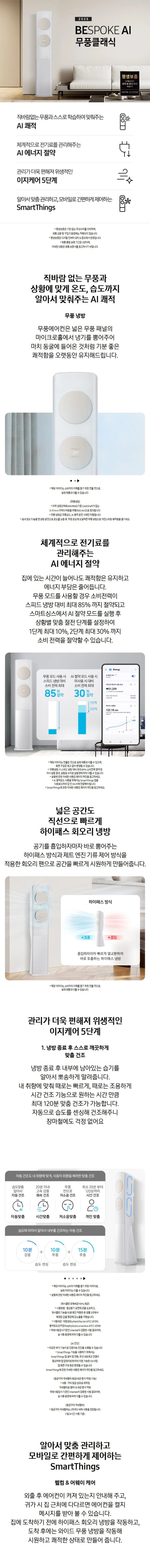삼성 무풍 클래식 AF70F19D11BRY 19+6평, 바디-화이트/패널-베이지 상세 1