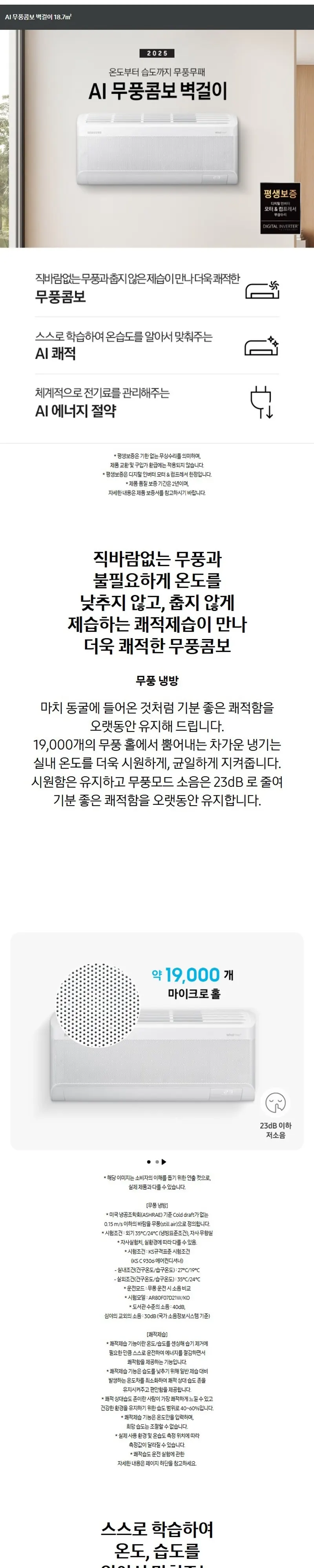 삼성 무풍 클래식 AF70F19D11BRY 19+6평, 바디-화이트/패널-베이지 상세 3