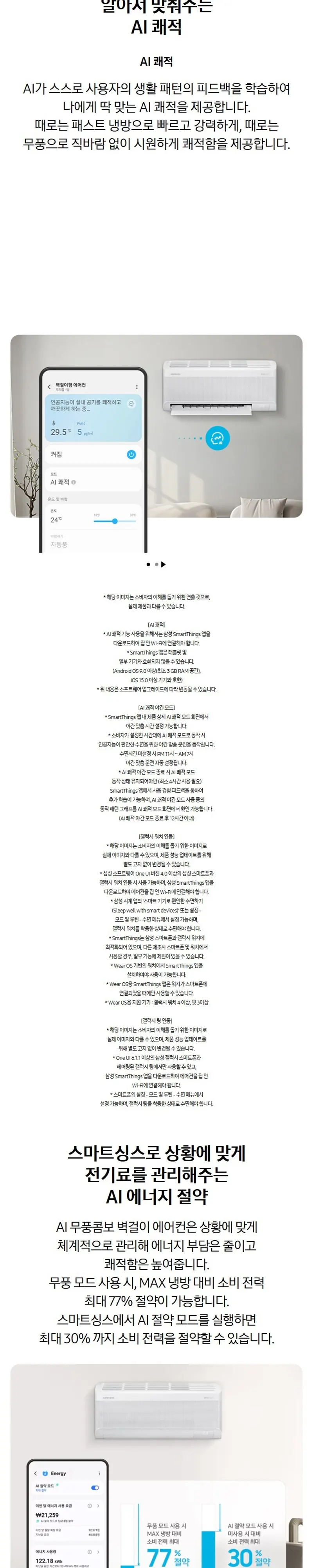 삼성 무풍 클래식 AF70F19D11BRY 19+6평, 바디-화이트/패널-베이지 상세 4