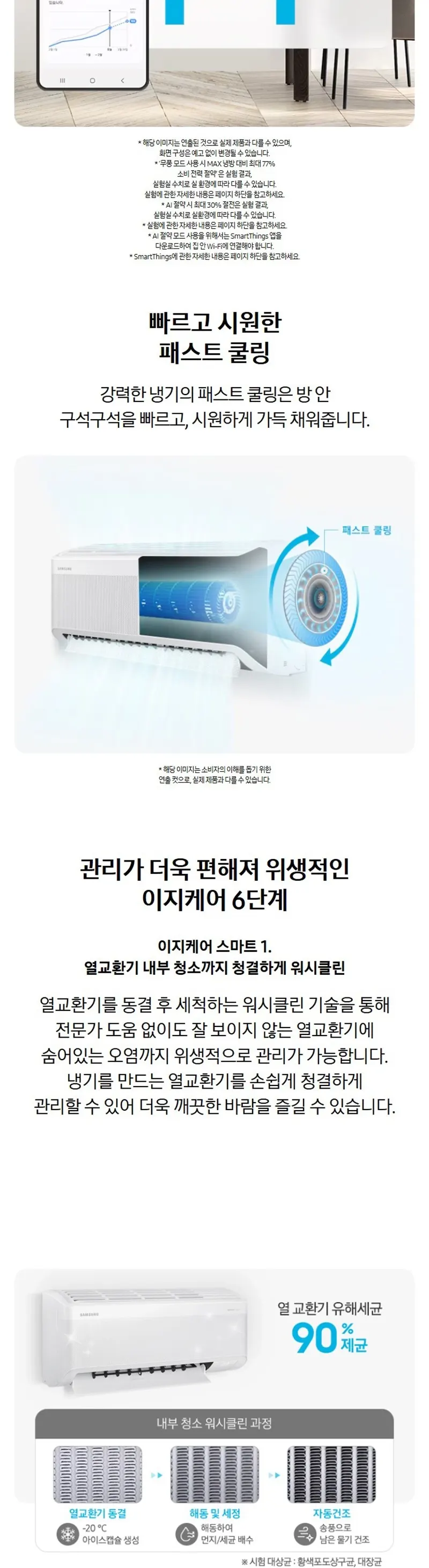 삼성 무풍 클래식 AF70F19D11BRY 19+6평, 바디-화이트/패널-베이지 상세 5