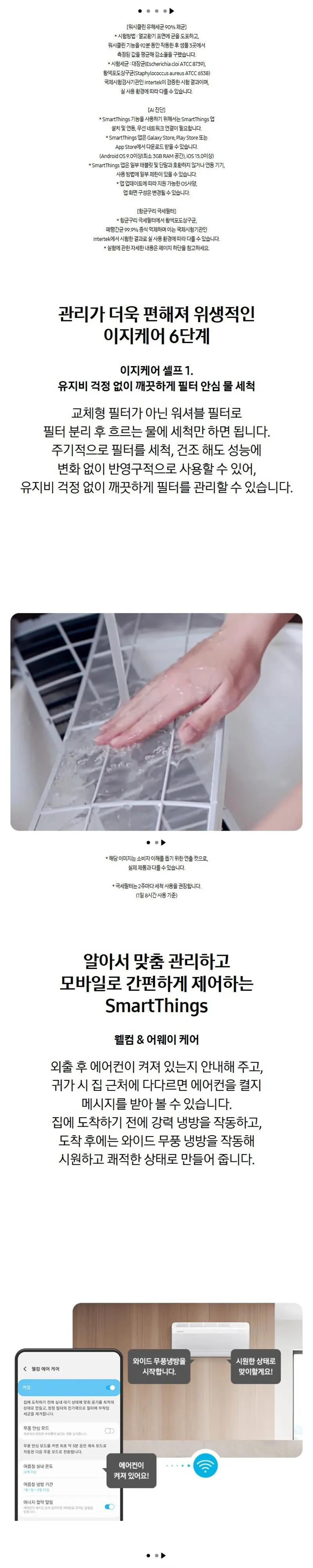 삼성 무풍 클래식 AF70F19D11BRY 19+6평, 바디-화이트/패널-베이지 상세 6