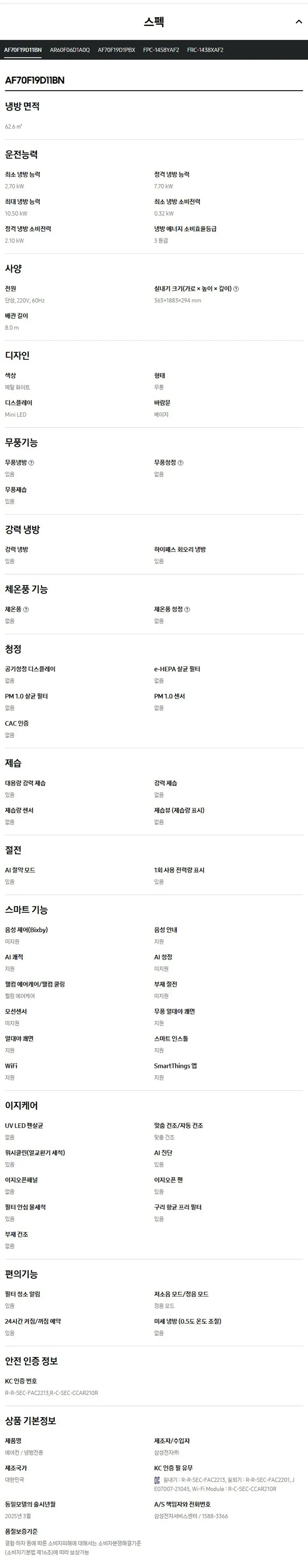 삼성 무풍 클래식 AF70F19D11BRY 19+6평, 바디-화이트/패널-베이지 상세 9