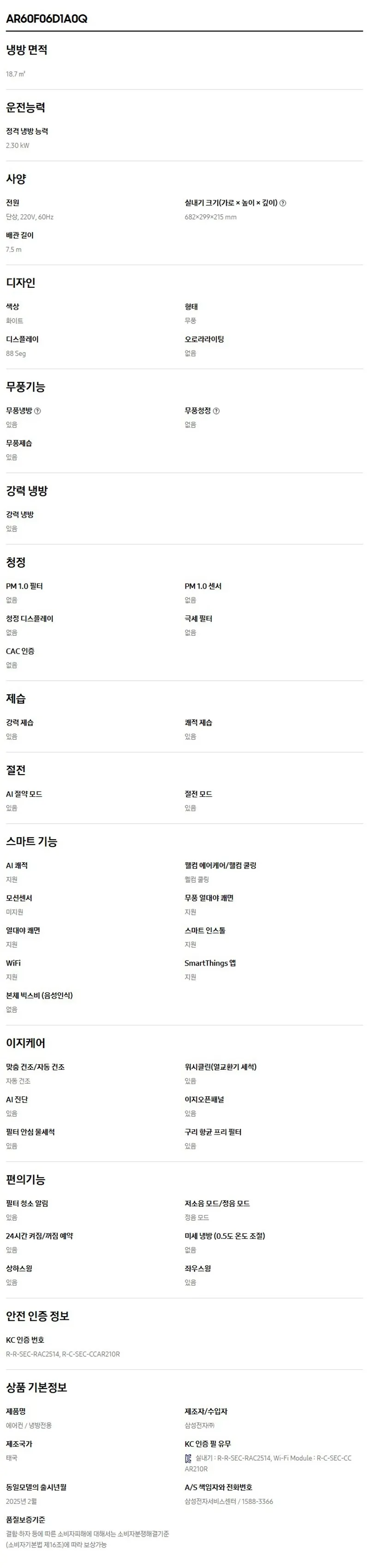 삼성 무풍 클래식 AF70F19D11BRY 19+6평, 바디-화이트/패널-베이지 상세 10