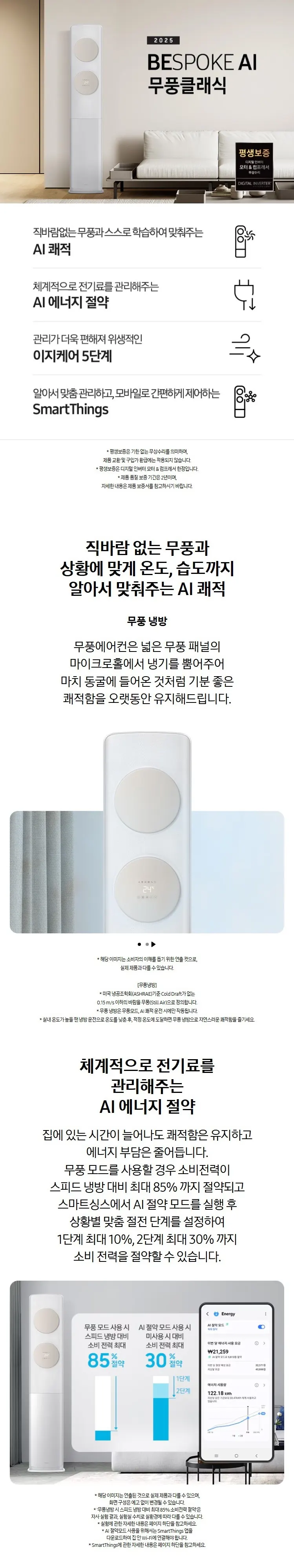 삼성 무풍 클래식 AF70F19D11BY 19평, 바디-화이트/패널-베이지 상세 1