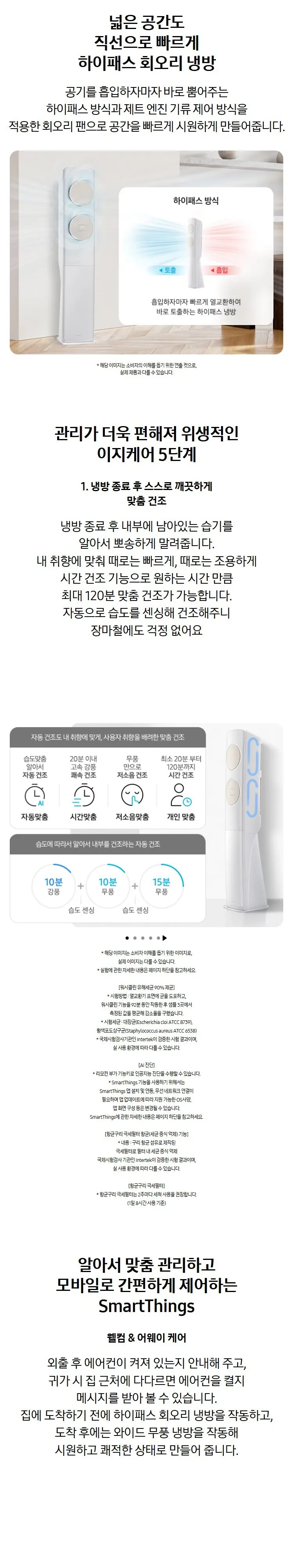 삼성 무풍 클래식 AF70F19D11BY 19평, 바디-화이트/패널-베이지 상세 2