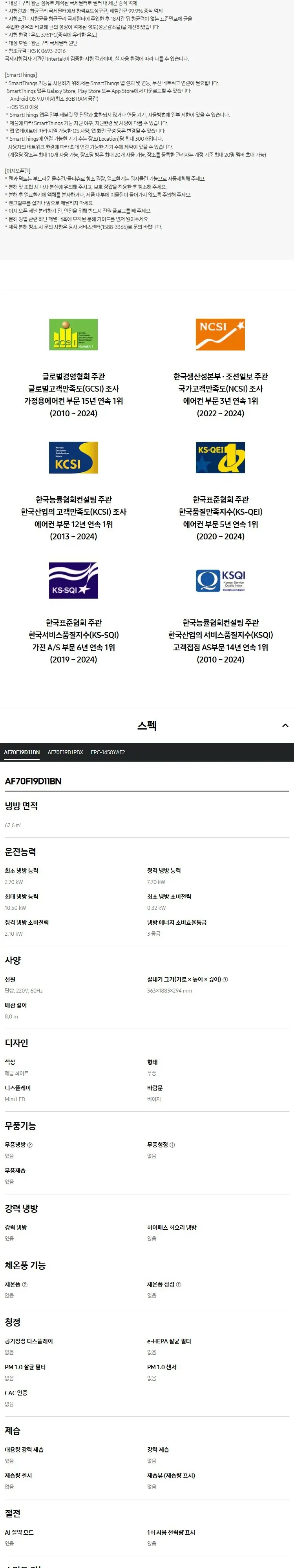 삼성 무풍 클래식 AF70F19D11BY 19평, 바디-화이트/패널-베이지 상세 5